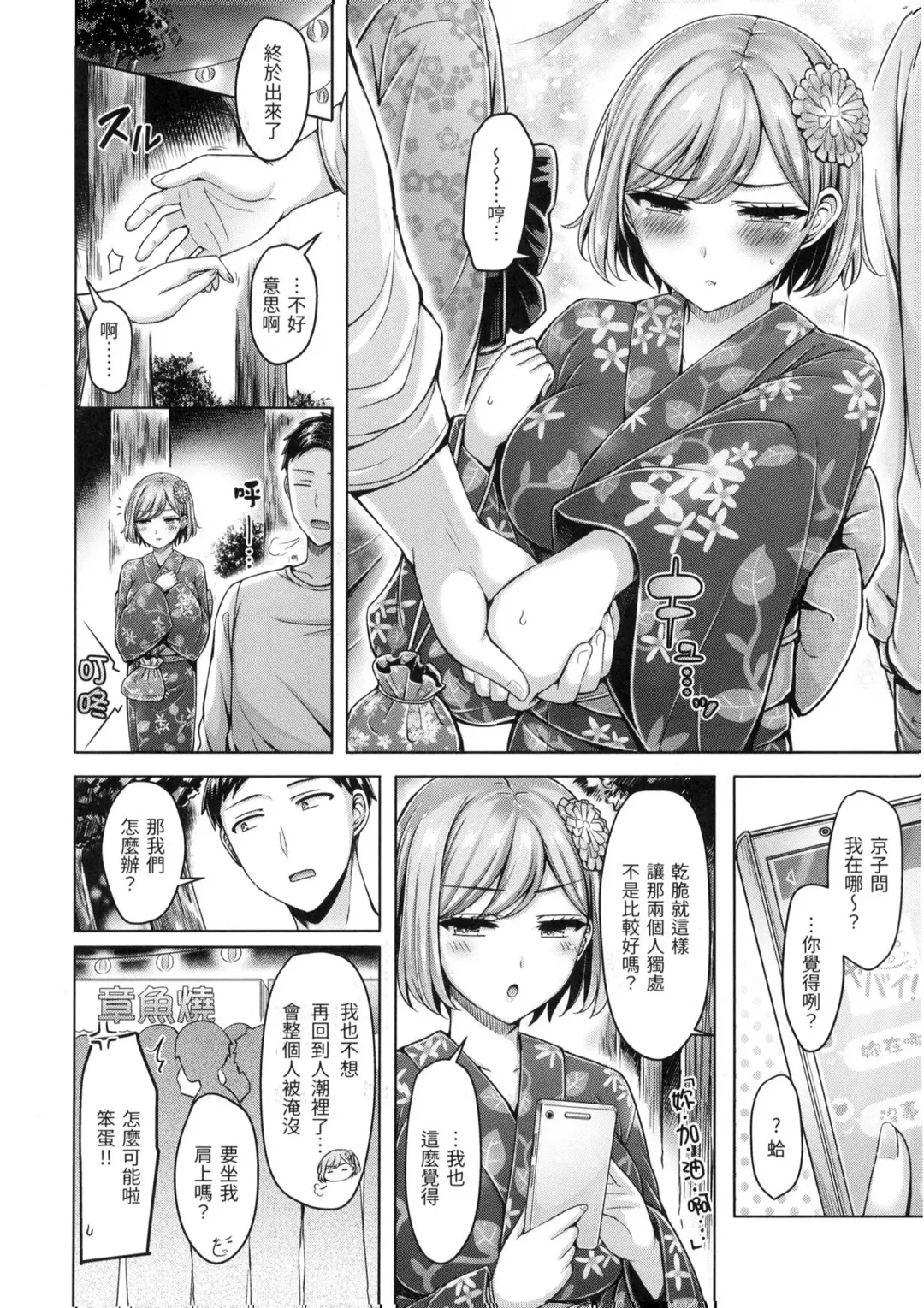 [Okumoto Yuuta] ぱい♡ぱれーど｜歐派遊行 - 無修正 Fhentai - Page 157