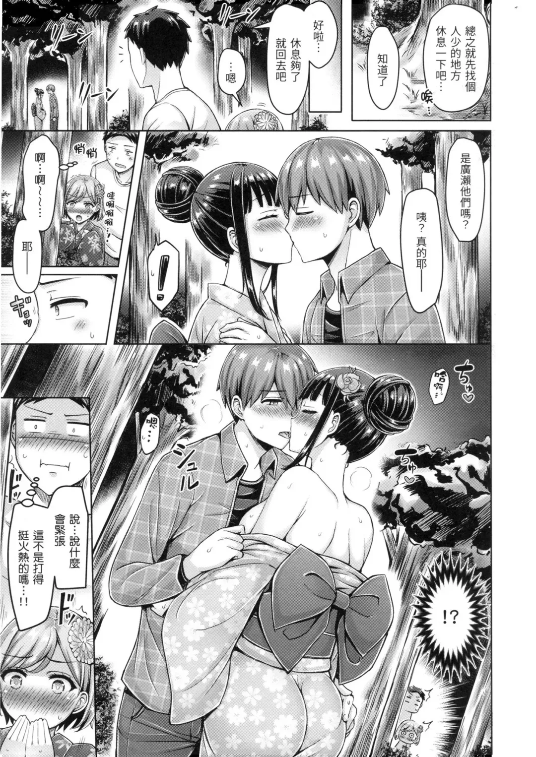 [Okumoto Yuuta] ぱい♡ぱれーど｜歐派遊行 - 無修正 Fhentai - Page 158