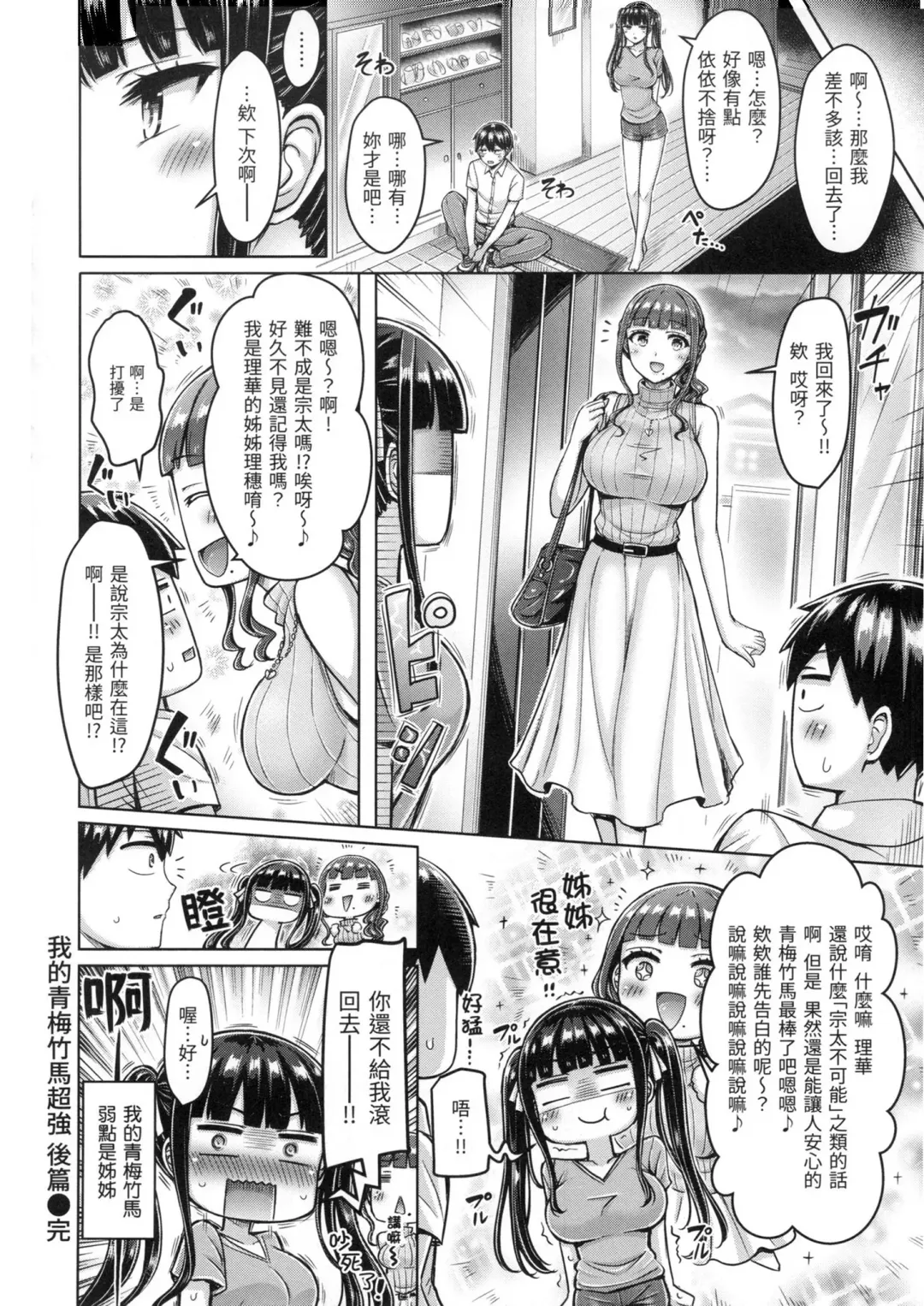 [Okumoto Yuuta] ぱい♡ぱれーど｜歐派遊行 - 無修正 Fhentai - Page 57