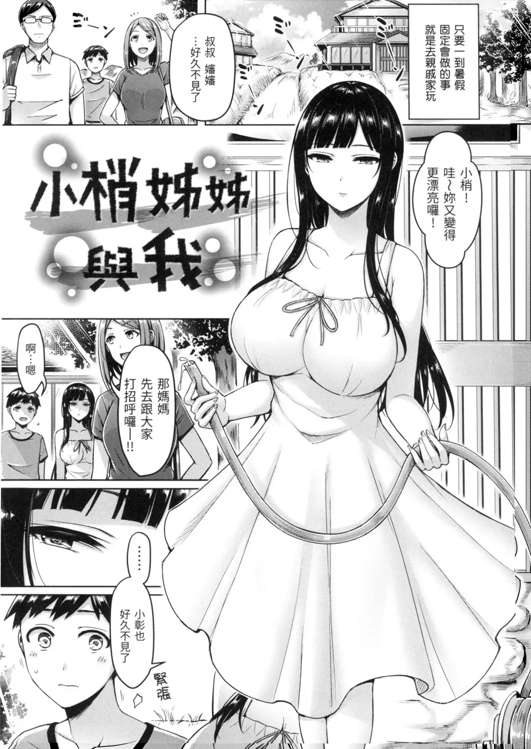 [Okumoto Yuuta] ぱい♡ぱれーど｜歐派遊行 - 無修正 Fhentai - Page 6