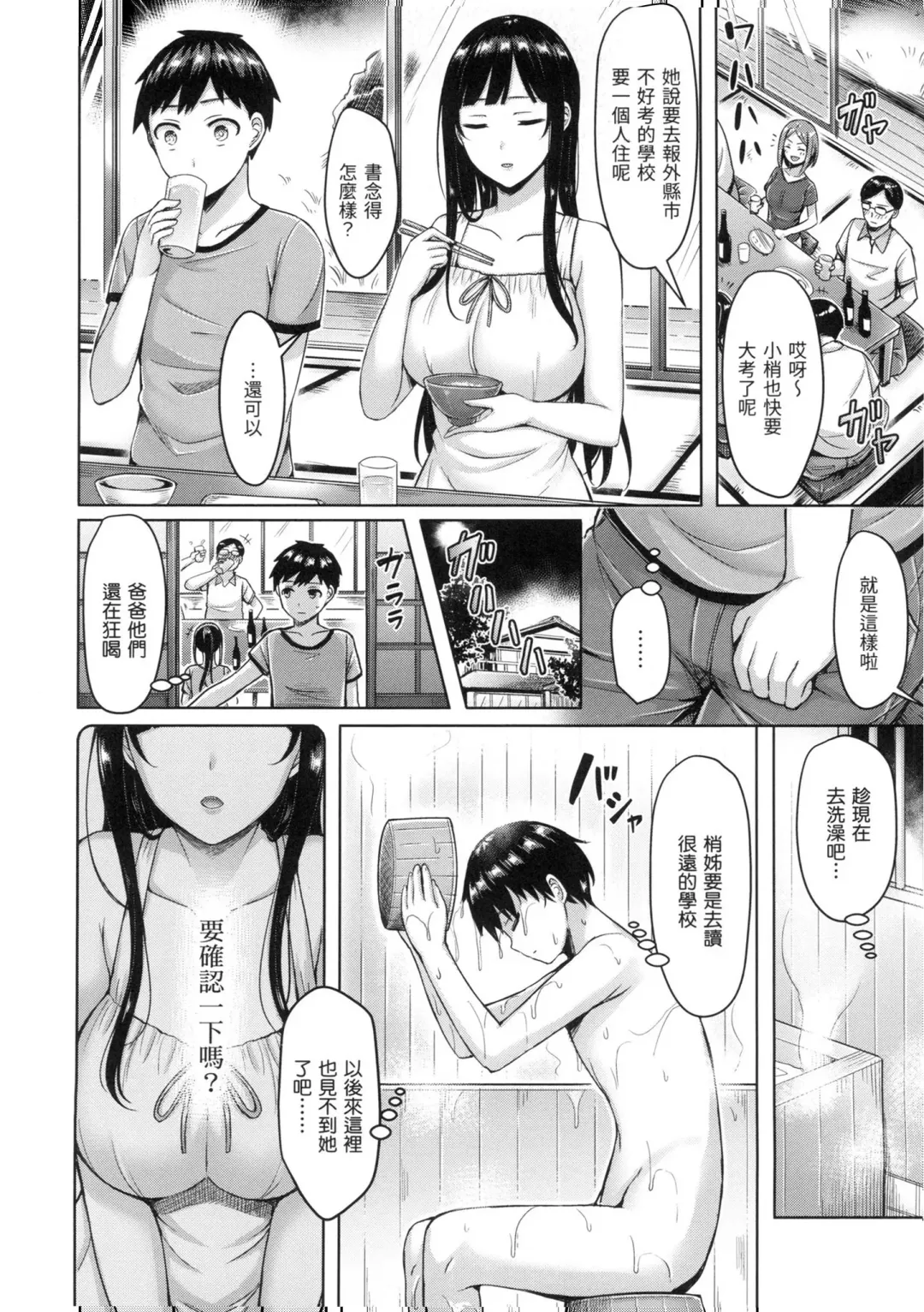 [Okumoto Yuuta] ぱい♡ぱれーど｜歐派遊行 - 無修正 Fhentai - Page 9