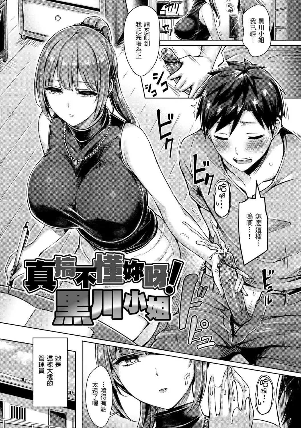 [Okumoto Yuuta] ちちまみれ｜ 奶香世家 - 無修正 Fhentai - Page 114