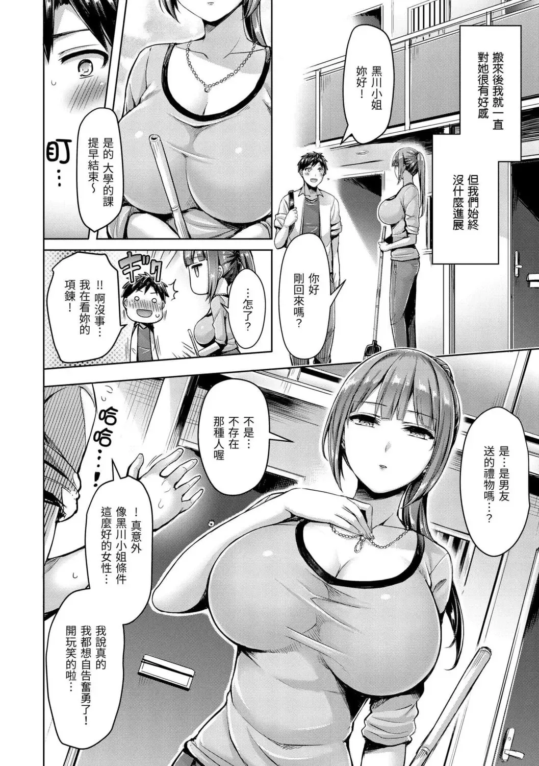 [Okumoto Yuuta] ちちまみれ｜ 奶香世家 - 無修正 Fhentai - Page 115