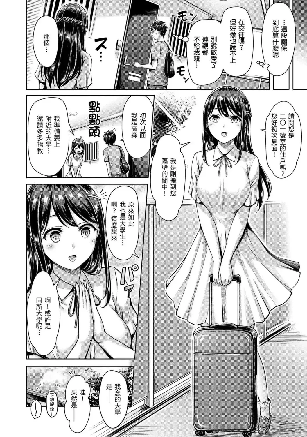 [Okumoto Yuuta] ちちまみれ｜ 奶香世家 - 無修正 Fhentai - Page 117