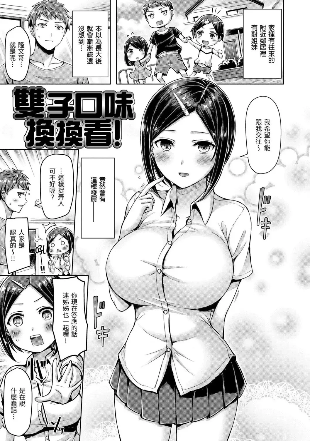 [Okumoto Yuuta] ちちまみれ｜ 奶香世家 - 無修正 Fhentai - Page 26