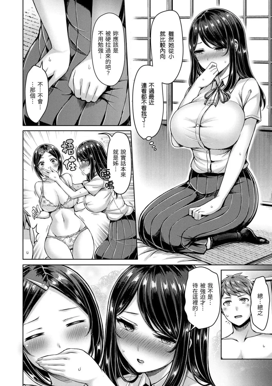 [Okumoto Yuuta] ちちまみれ｜ 奶香世家 - 無修正 Fhentai - Page 29