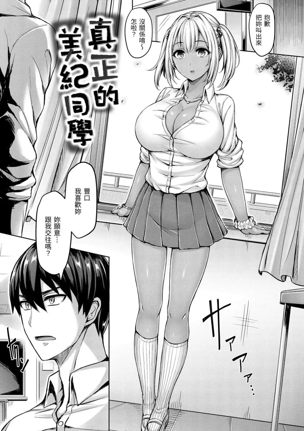 [Okumoto Yuuta] ちちまみれ｜ 奶香世家 - 無修正 Fhentai - Page 46