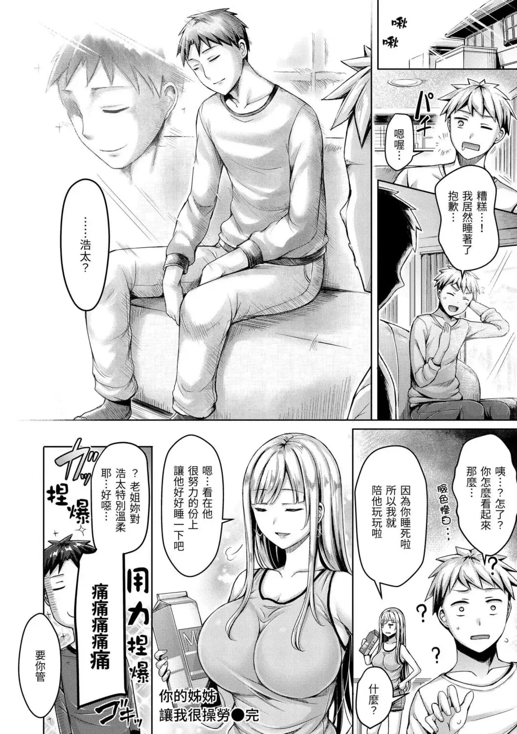 [Okumoto Yuuta] ちちまみれ｜ 奶香世家 - 無修正 Fhentai - Page 97