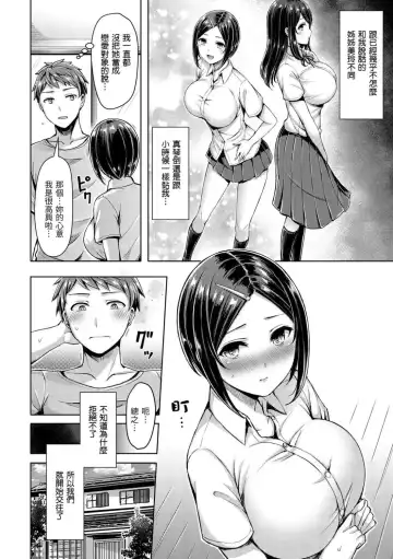 [Okumoto Yuuta] ちちまみれ｜ 奶香世家 - 無修正 Fhentai - Page 27