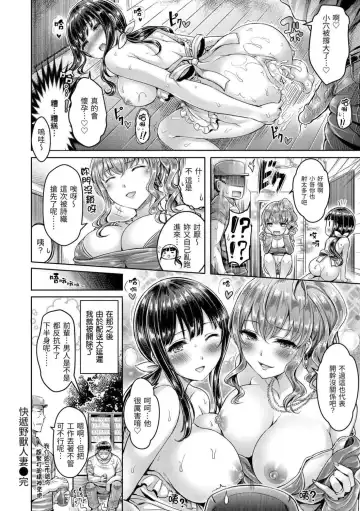 [Okumoto Yuuta] ちちまみれ｜ 奶香世家 - 無修正 Fhentai - Page 81