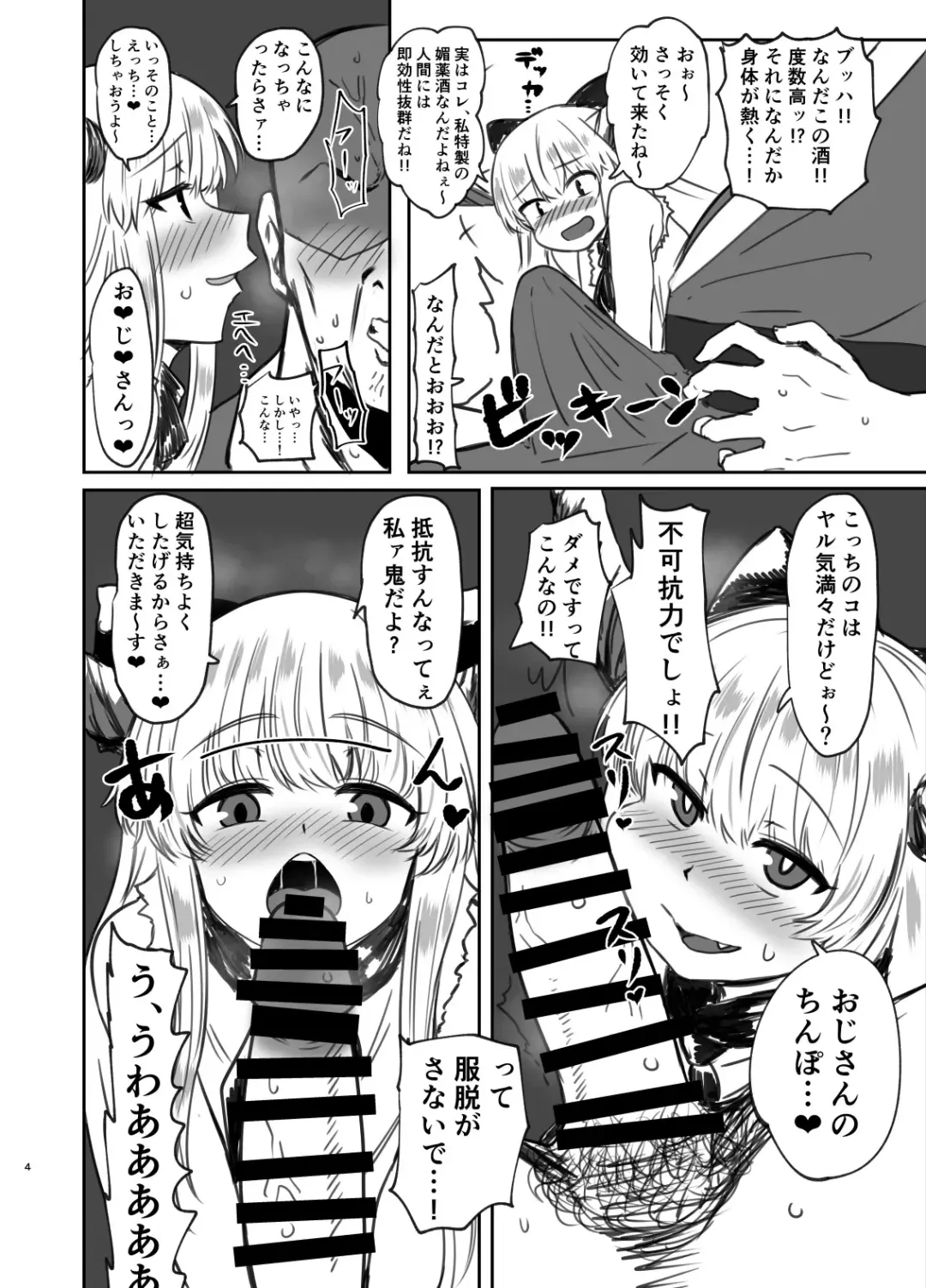 [Senchoris] Mesugaki Suika-chan to Deisui Ecchi + Omake Fhentai - Page 3