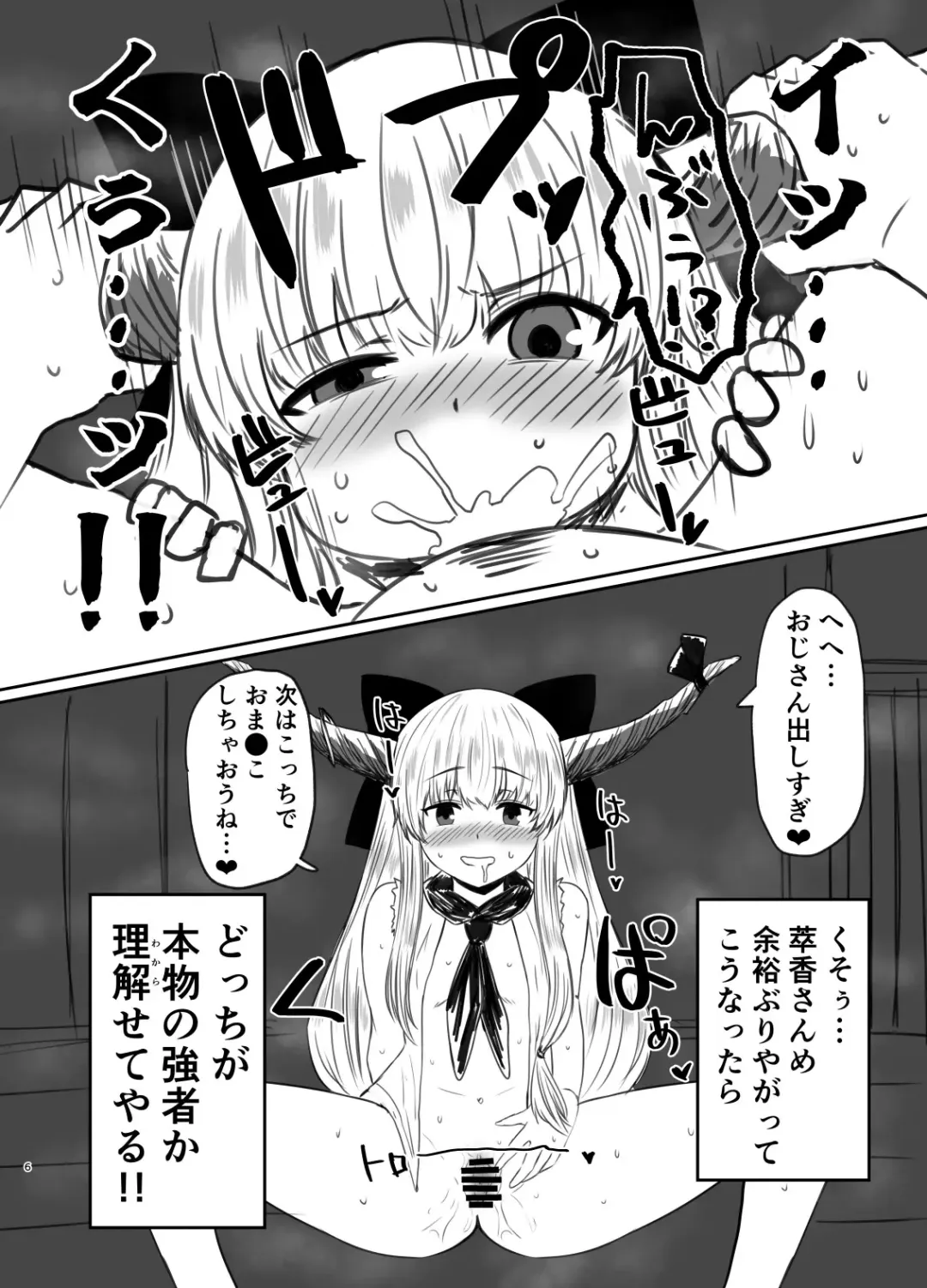 [Senchoris] Mesugaki Suika-chan to Deisui Ecchi + Omake Fhentai - Page 5