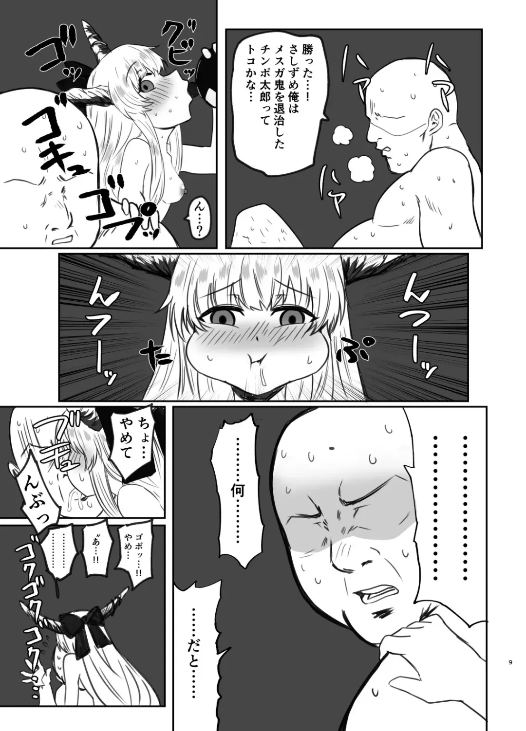 [Senchoris] Mesugaki Suika-chan to Deisui Ecchi + Omake Fhentai - Page 8