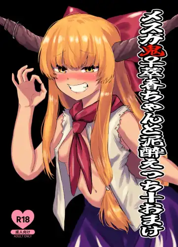 Read [Senchoris] Mesugaki Suika-chan to Deisui Ecchi + Omake - Fhentai