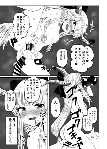 [Senchoris] Mesugaki Suika-chan to Deisui Ecchi + Omake Fhentai - Page 12