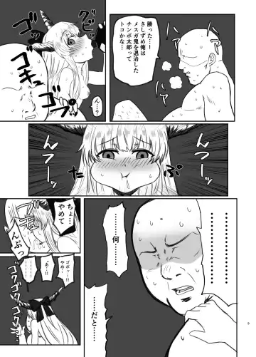 [Senchoris] Mesugaki Suika-chan to Deisui Ecchi + Omake Fhentai - Page 8