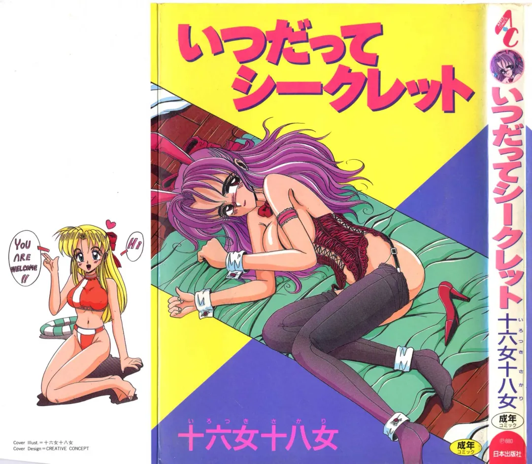 [Irotsuki Sakari] Itsudatte Secret Fhentai - Page 1