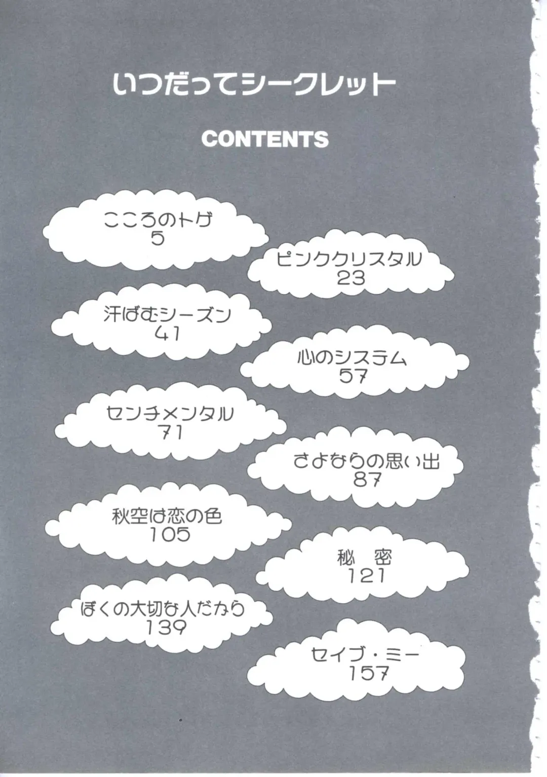 [Irotsuki Sakari] Itsudatte Secret Fhentai - Page 172