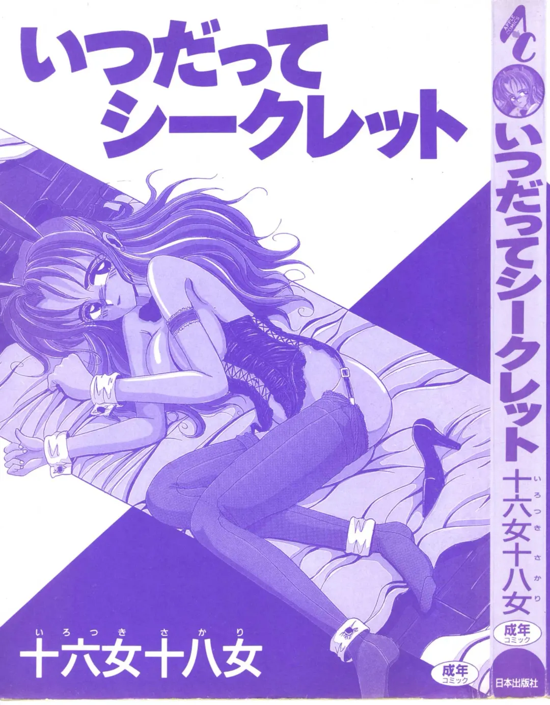 [Irotsuki Sakari] Itsudatte Secret Fhentai - Page 3