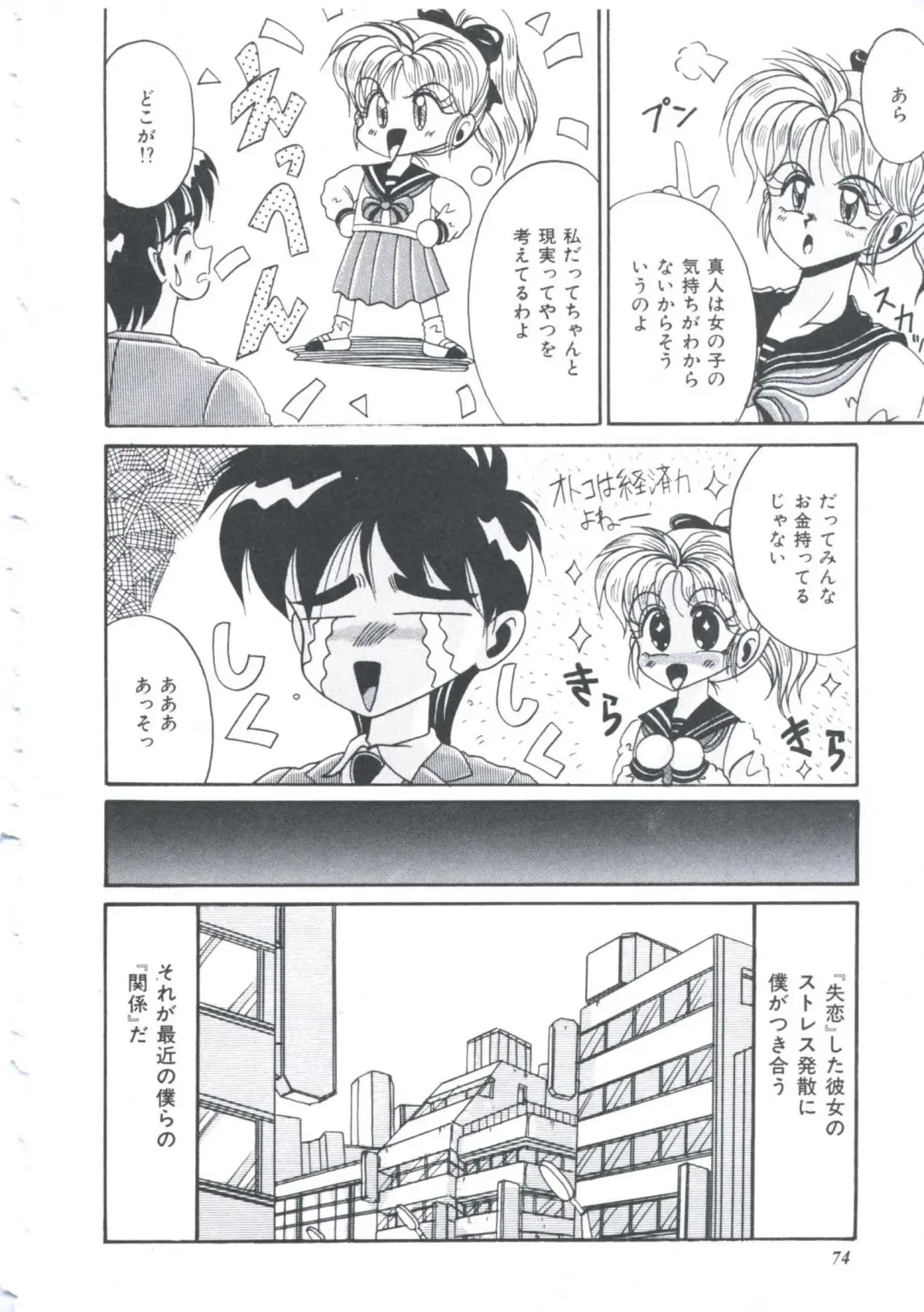 [Irotsuki Sakari] Itsudatte Secret Fhentai - Page 77