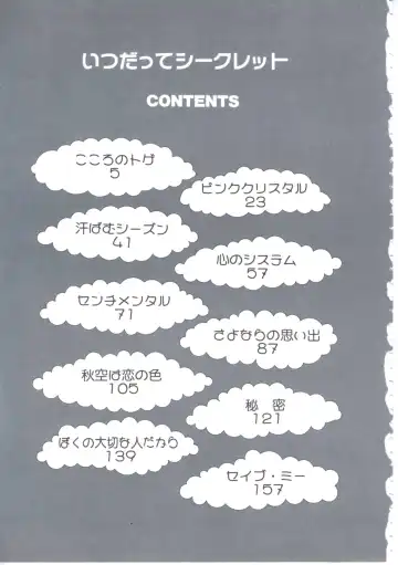 [Irotsuki Sakari] Itsudatte Secret Fhentai - Page 172