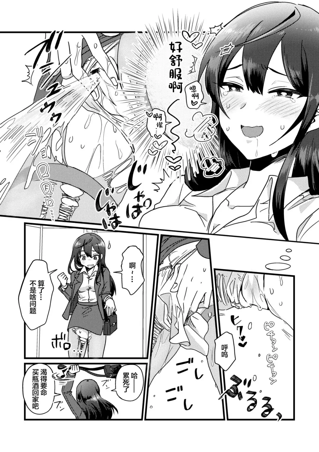 [Furomochi] GOGO Oshigama Dash Fhentai - Page 6