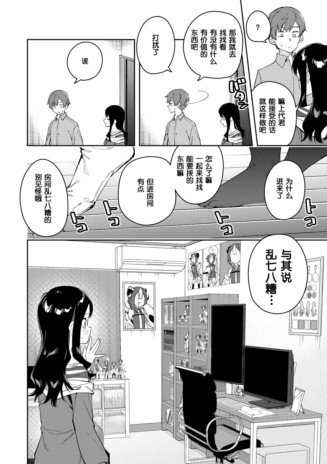 隣人は有名配信者3人目 Fhentai - Page 10