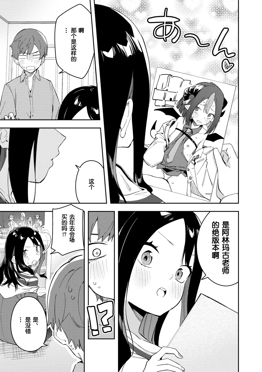 隣人は有名配信者3人目 Fhentai - Page 13