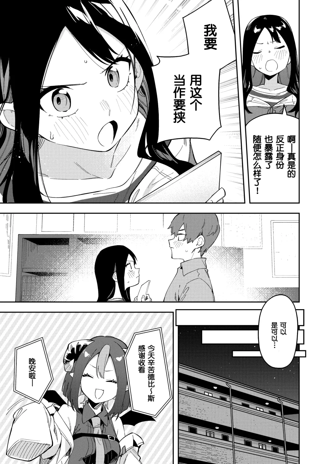 隣人は有名配信者3人目 Fhentai - Page 15