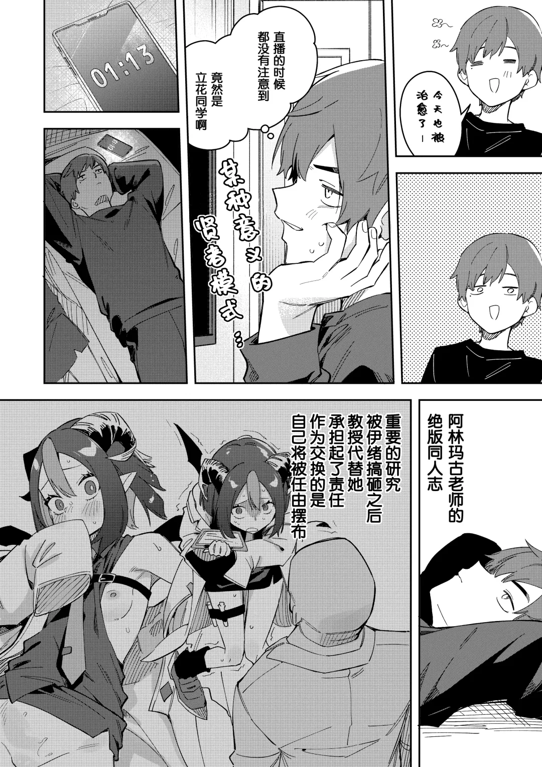 隣人は有名配信者3人目 Fhentai - Page 16