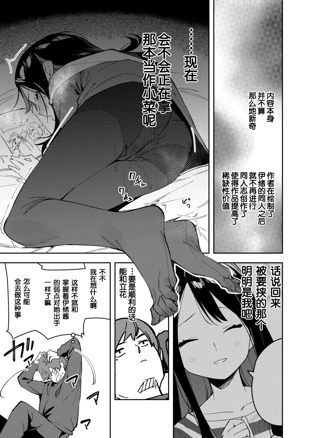 隣人は有名配信者3人目 Fhentai - Page 17