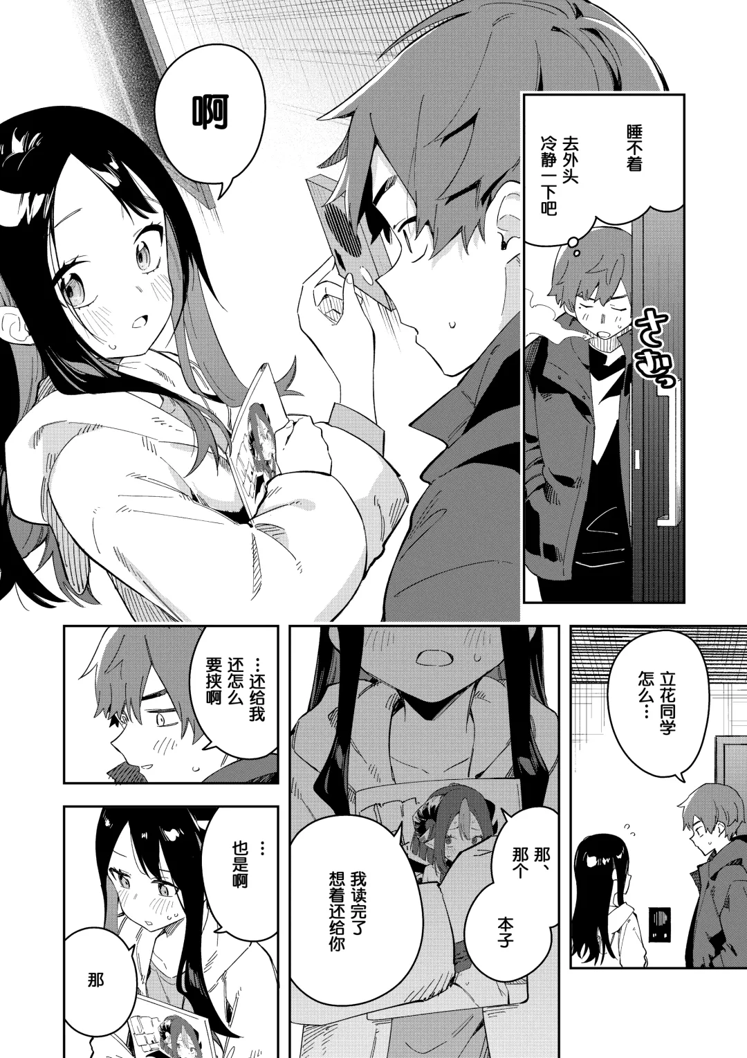 隣人は有名配信者3人目 Fhentai - Page 18