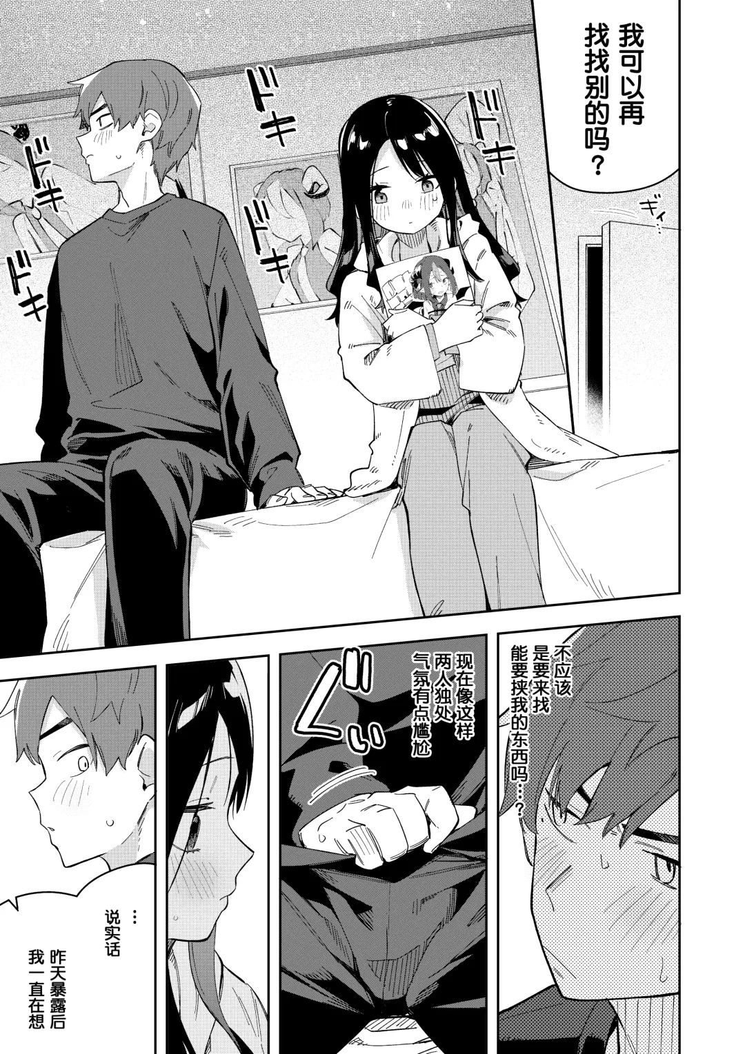 隣人は有名配信者3人目 Fhentai - Page 19