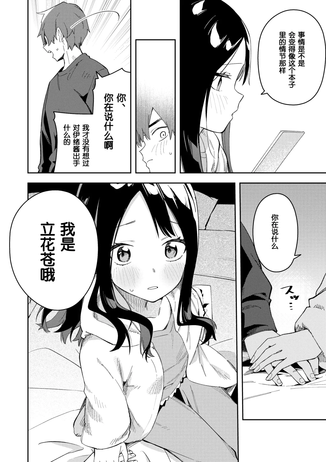 隣人は有名配信者3人目 Fhentai - Page 20