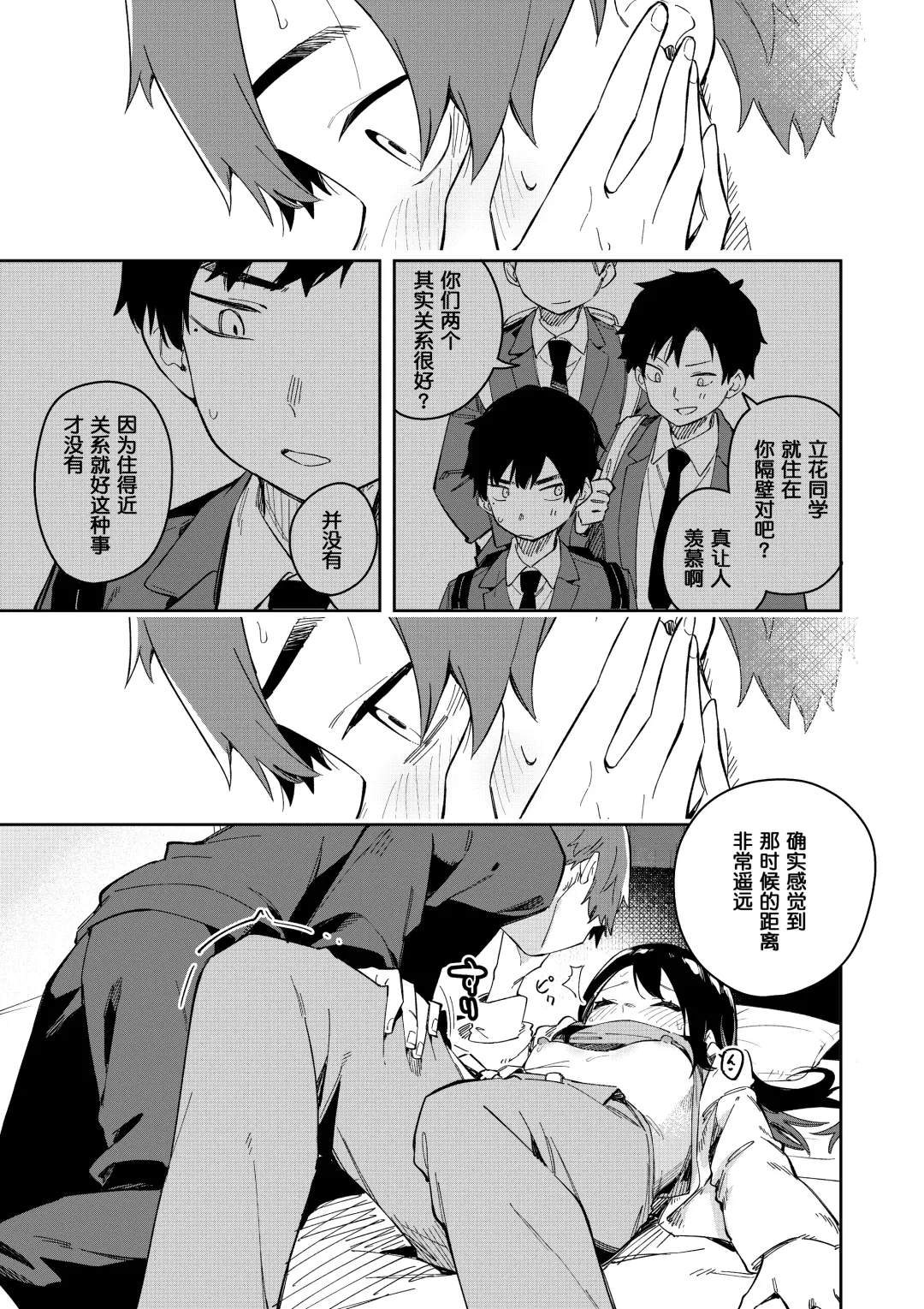 隣人は有名配信者3人目 Fhentai - Page 25