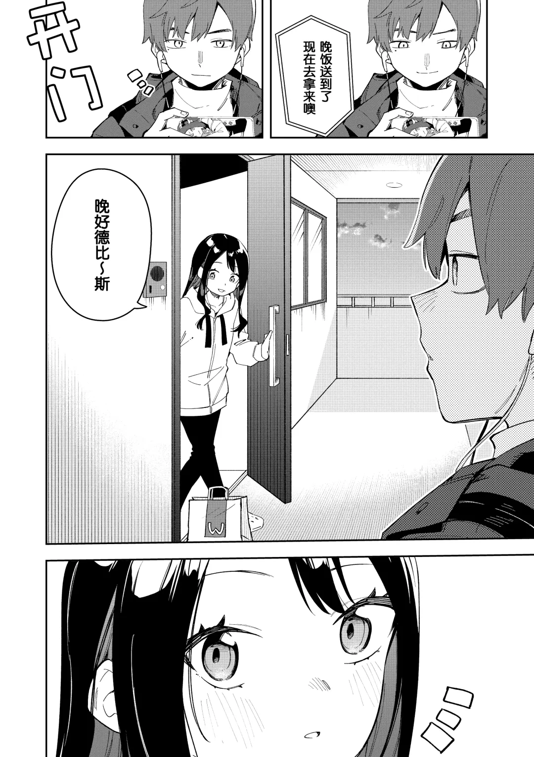 隣人は有名配信者3人目 Fhentai - Page 4