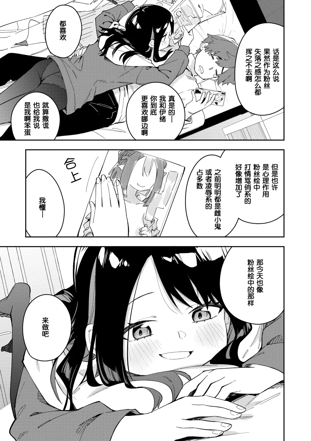 隣人は有名配信者3人目 Fhentai - Page 41
