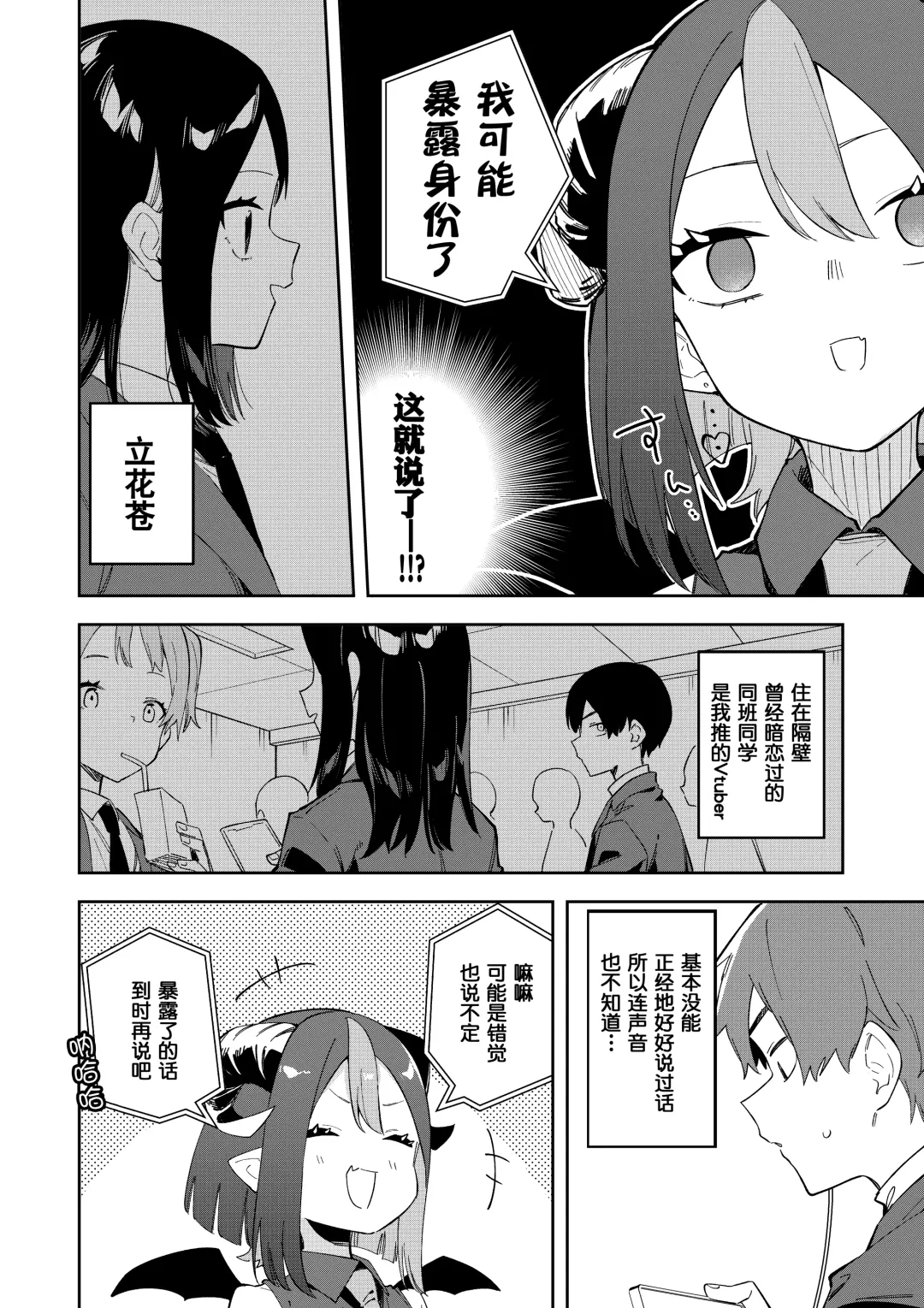 隣人は有名配信者3人目 Fhentai - Page 6