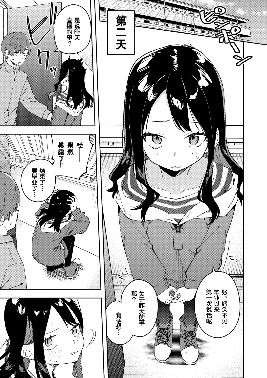 隣人は有名配信者3人目 Fhentai - Page 7