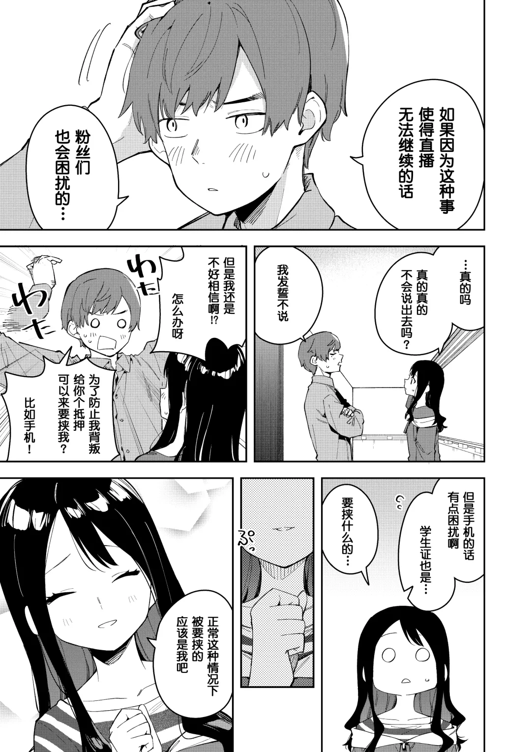 隣人は有名配信者3人目 Fhentai - Page 9