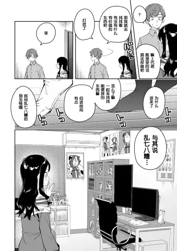 隣人は有名配信者3人目 Fhentai - Page 10