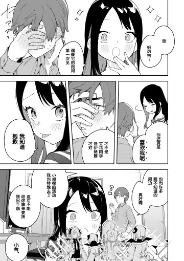 隣人は有名配信者3人目 Fhentai - Page 11
