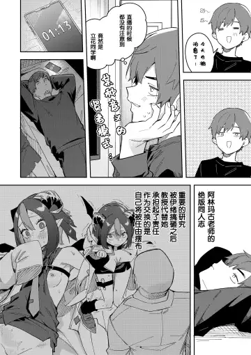 隣人は有名配信者3人目 Fhentai - Page 16