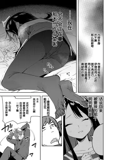 隣人は有名配信者3人目 Fhentai - Page 17