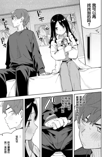 隣人は有名配信者3人目 Fhentai - Page 19