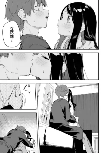 隣人は有名配信者3人目 Fhentai - Page 21