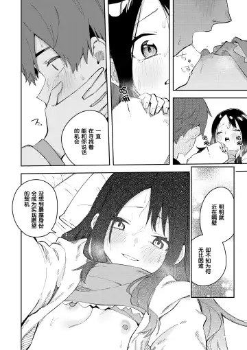 隣人は有名配信者3人目 Fhentai - Page 24