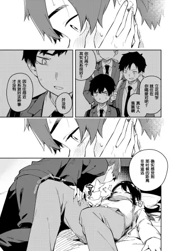 隣人は有名配信者3人目 Fhentai - Page 25