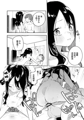 隣人は有名配信者3人目 Fhentai - Page 38