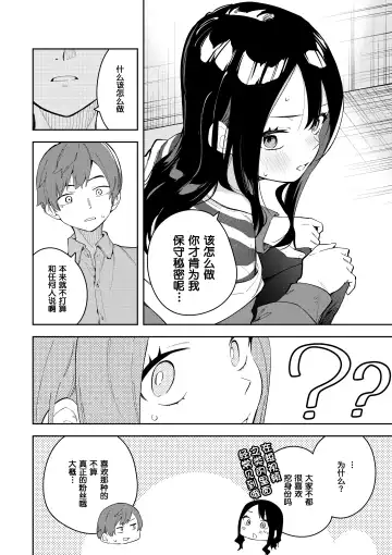 隣人は有名配信者3人目 Fhentai - Page 8